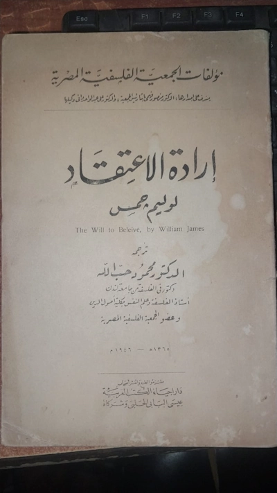 ارادة الاعتقاد