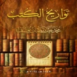 كتب تاريخ