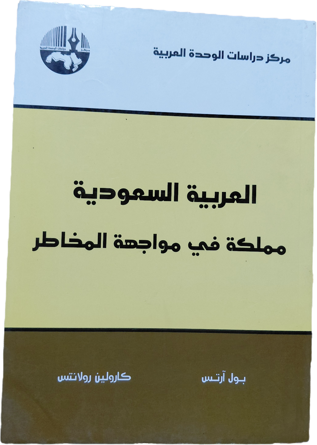 العربية السعودية مملكة في مواجهة المخاطر