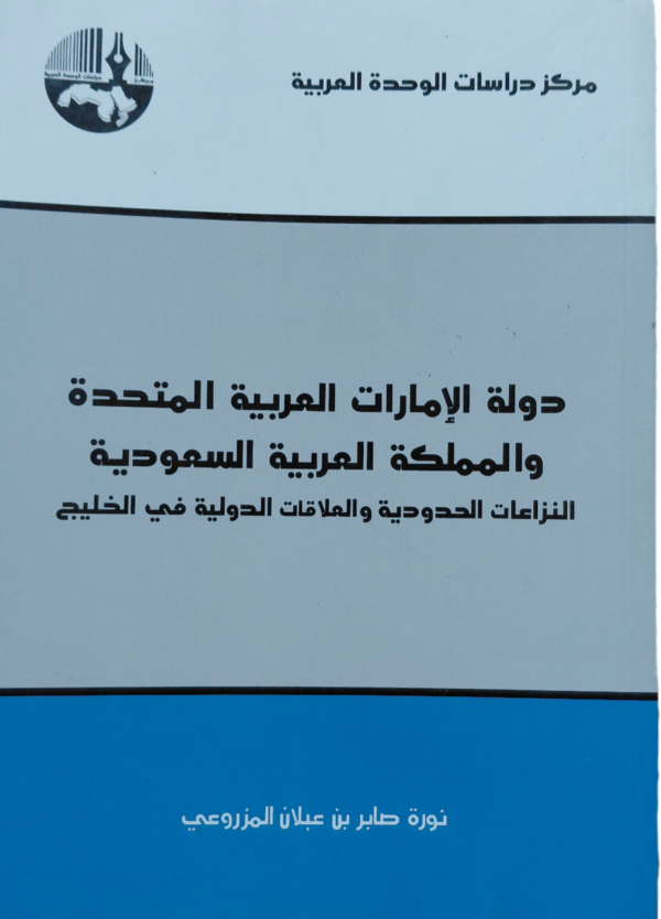 دولة الإمارات العربية المتحدة و المملكة العربية السعودية